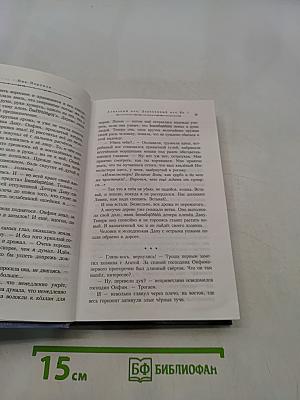 Летописи Разлома. Алмазный меч, деревянный меч. Книга первая