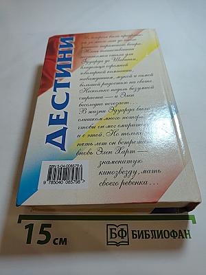 Дестини