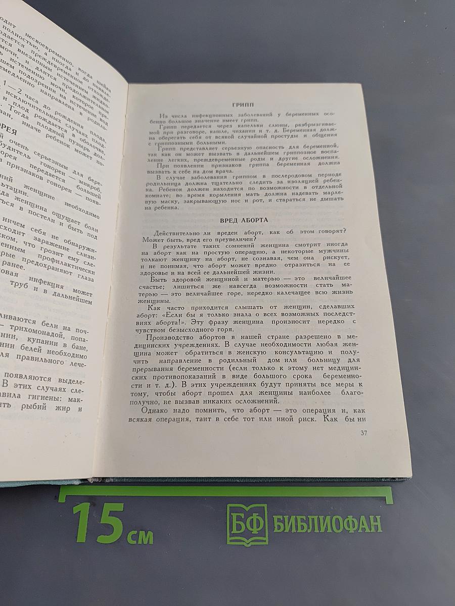 Мать и дитя. Школа молодой матери