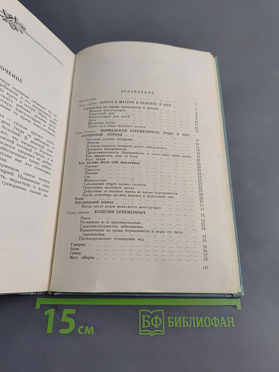 Мать и дитя. Школа молодой матери
