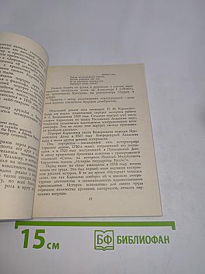 Всесоюзный музей А.С. Пушкина. Очерк-путеводитель