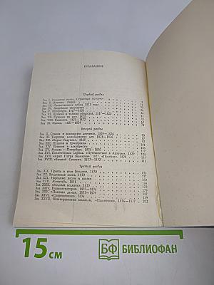 Всесоюзный музей А.С. Пушкина. Очерк-путеводитель
