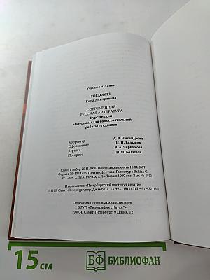 Современная русская литература