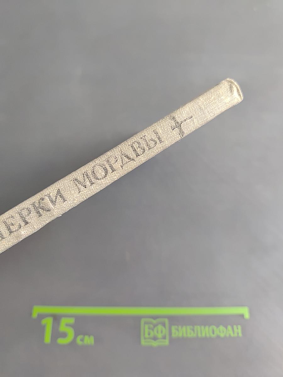 Очерки Мордвы