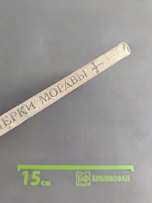 Очерки Мордвы