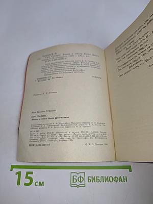 Сын Сталина. Жизнь и гибель Якова Джугашвили