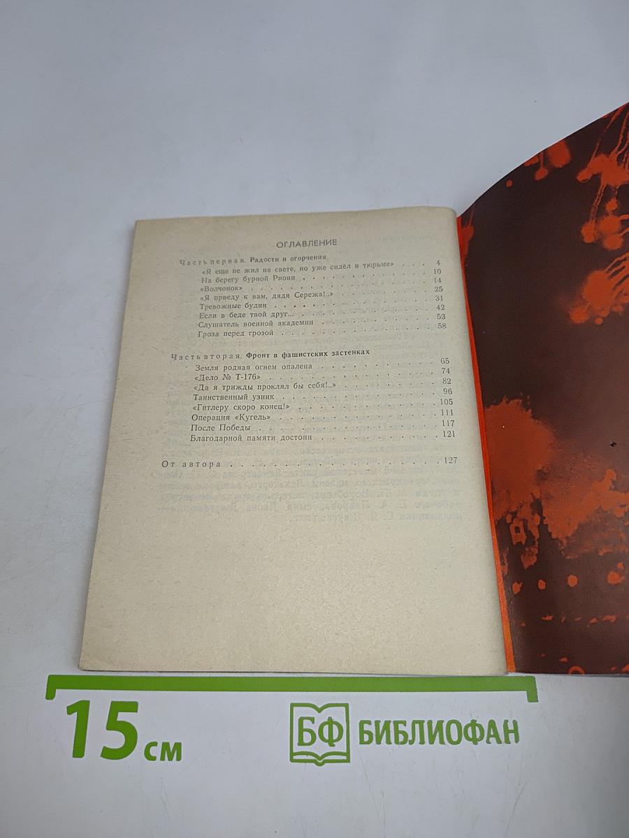 Сын Сталина. Жизнь и гибель Якова Джугашвили