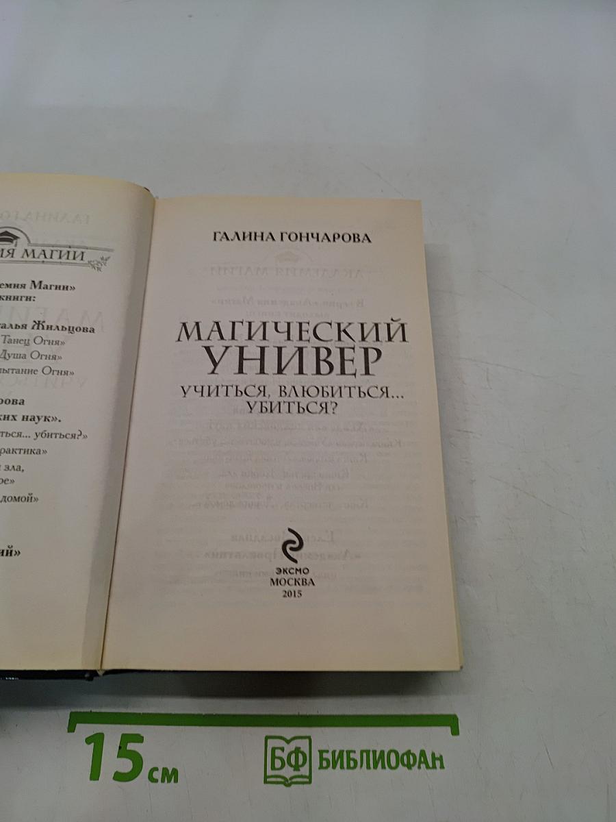 Магический универ. Учиться, влюбиться... Убиться?