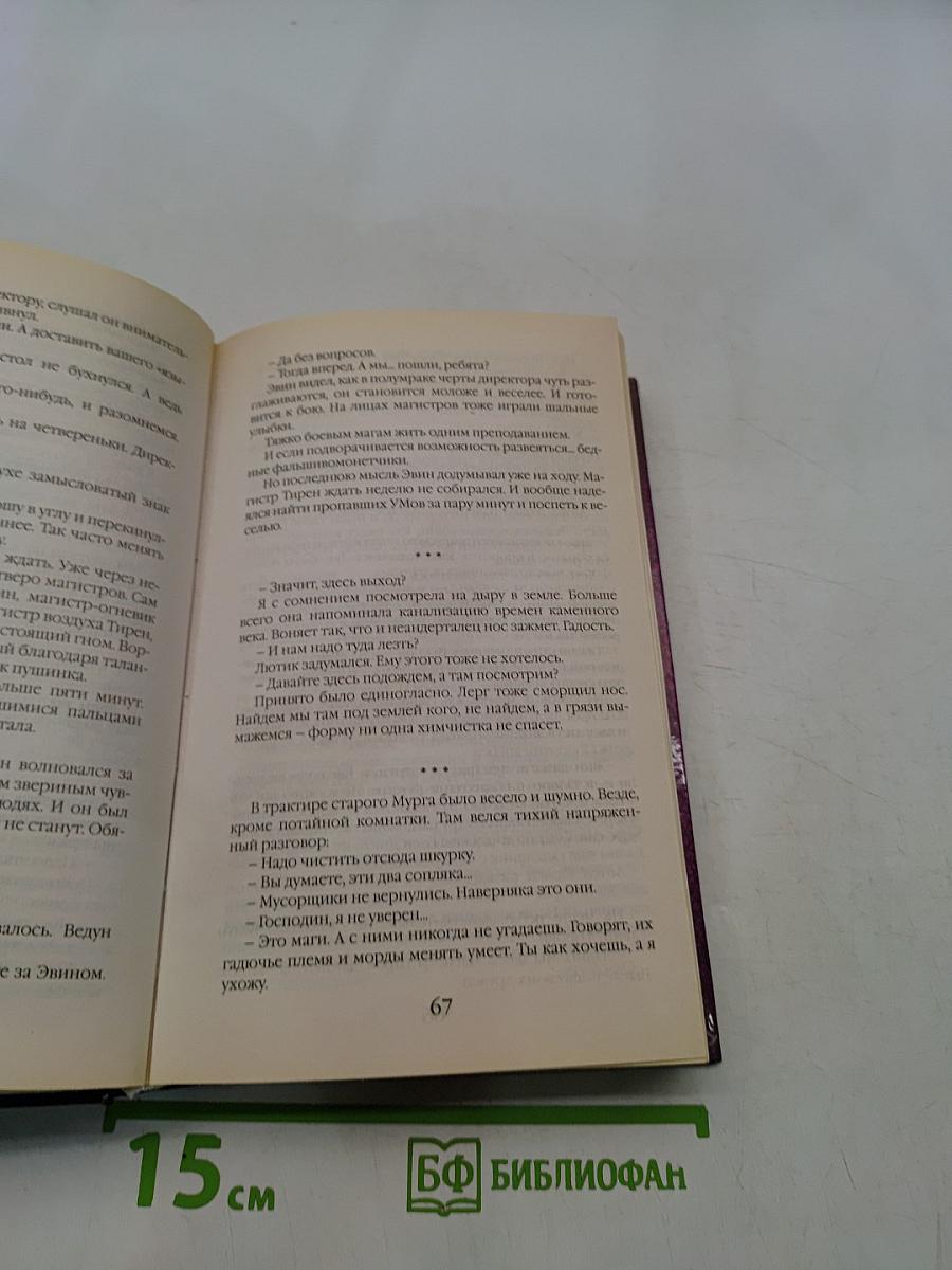 Магический универ. Учиться, влюбиться... Убиться?