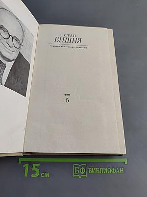 Усмішки, фейлетони, гуморески. Том 5