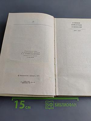 Усмішки, фейлетони, гуморески. Том 5