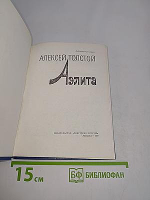 Аэлита