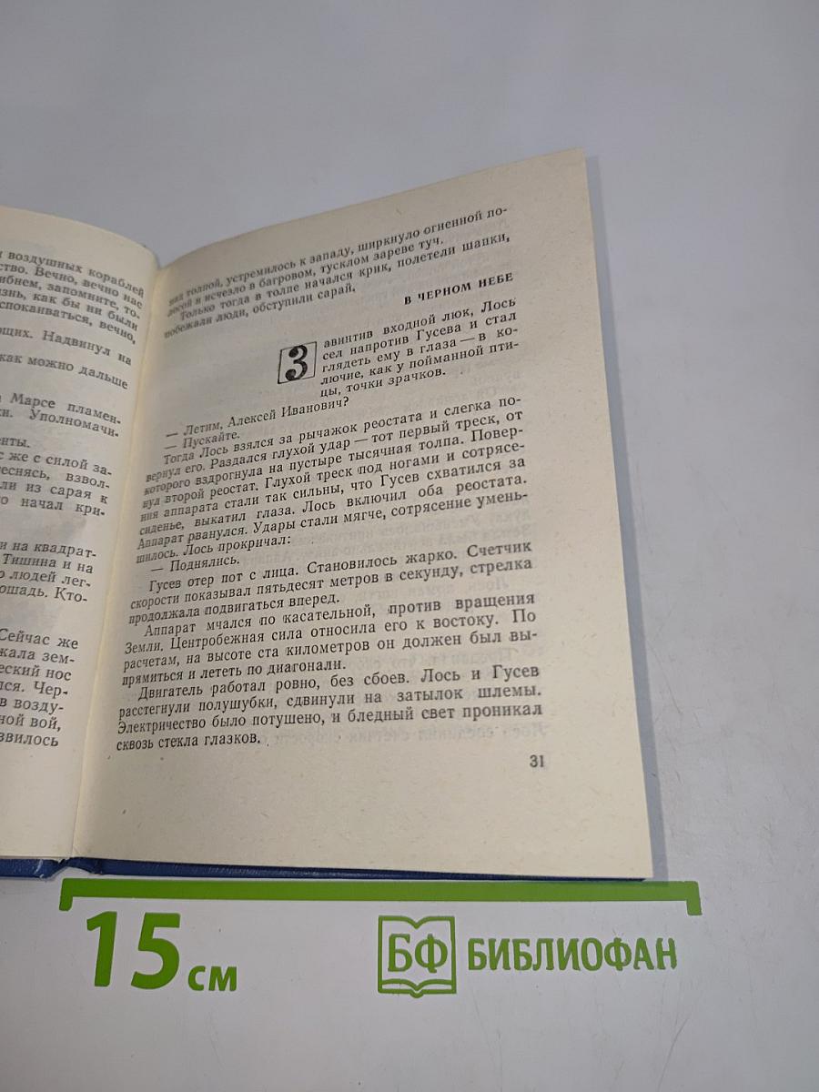 Аэлита