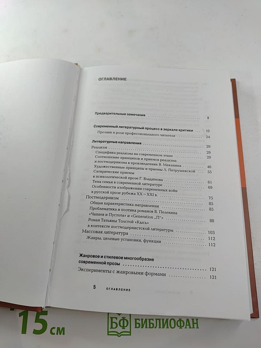 Современная русская литература