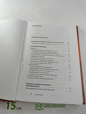 Современная русская литература