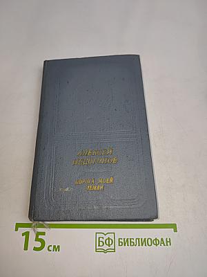 Дорога моей земли