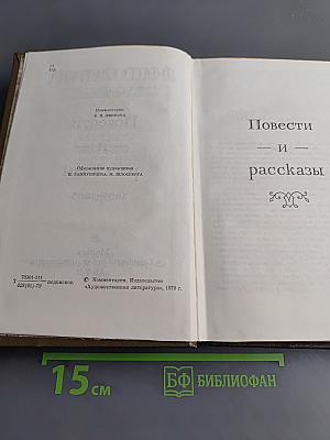 Повести и рассказы. Том третий