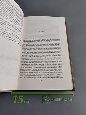 Повести и рассказы. Том третий