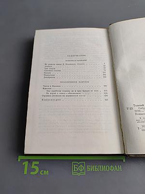 Повести и рассказы. Том третий