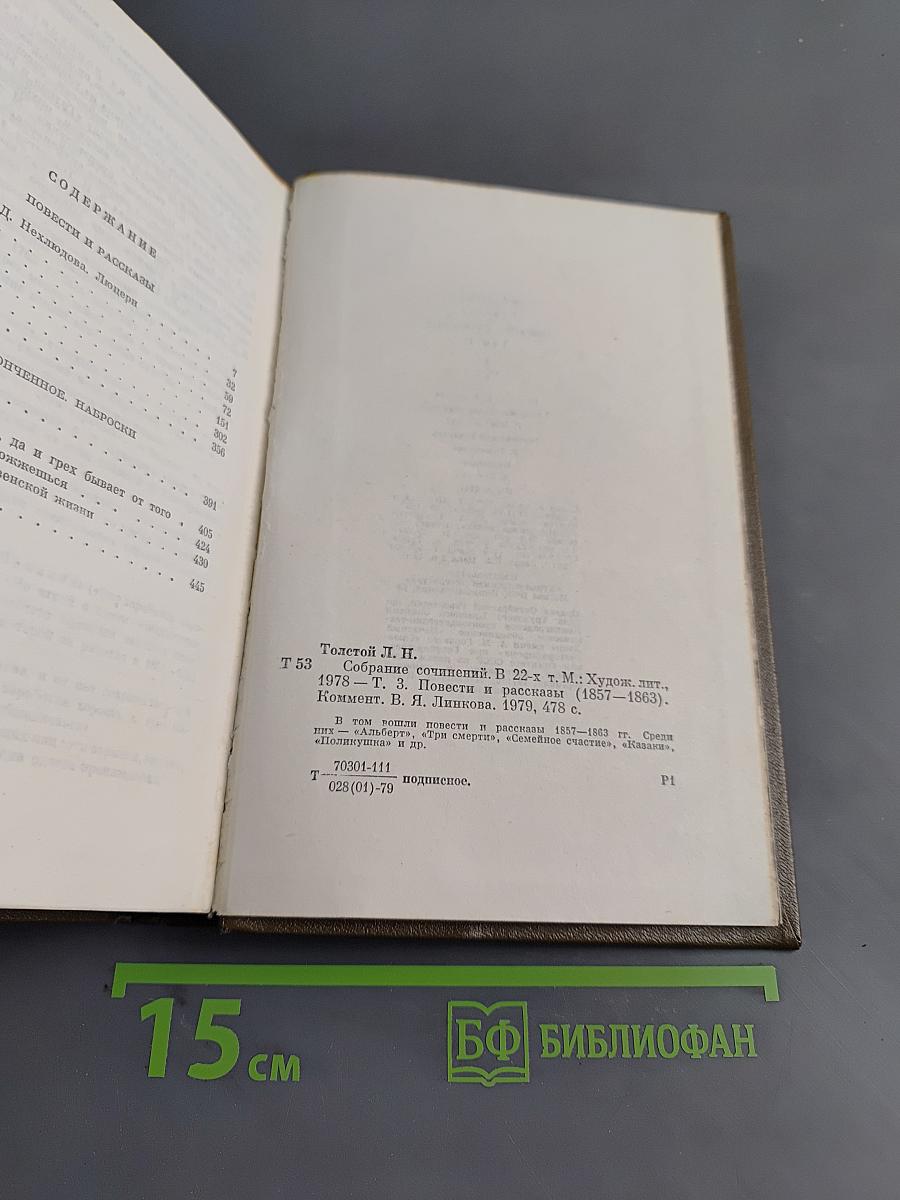 Повести и рассказы. Том третий