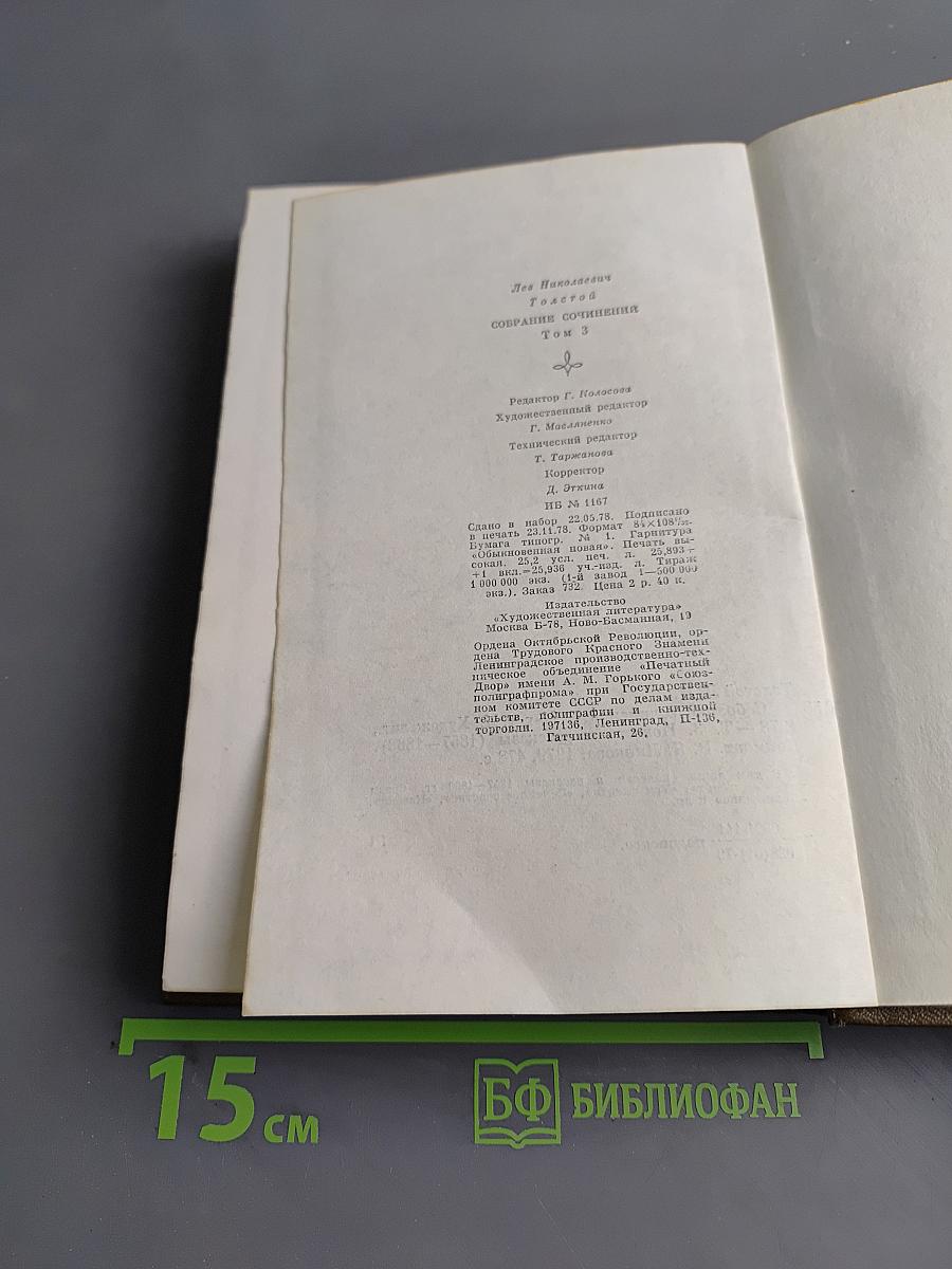 Повести и рассказы. Том третий