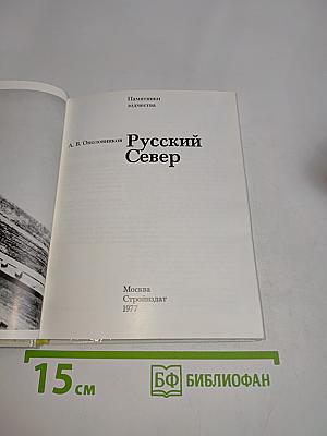 Русский Север