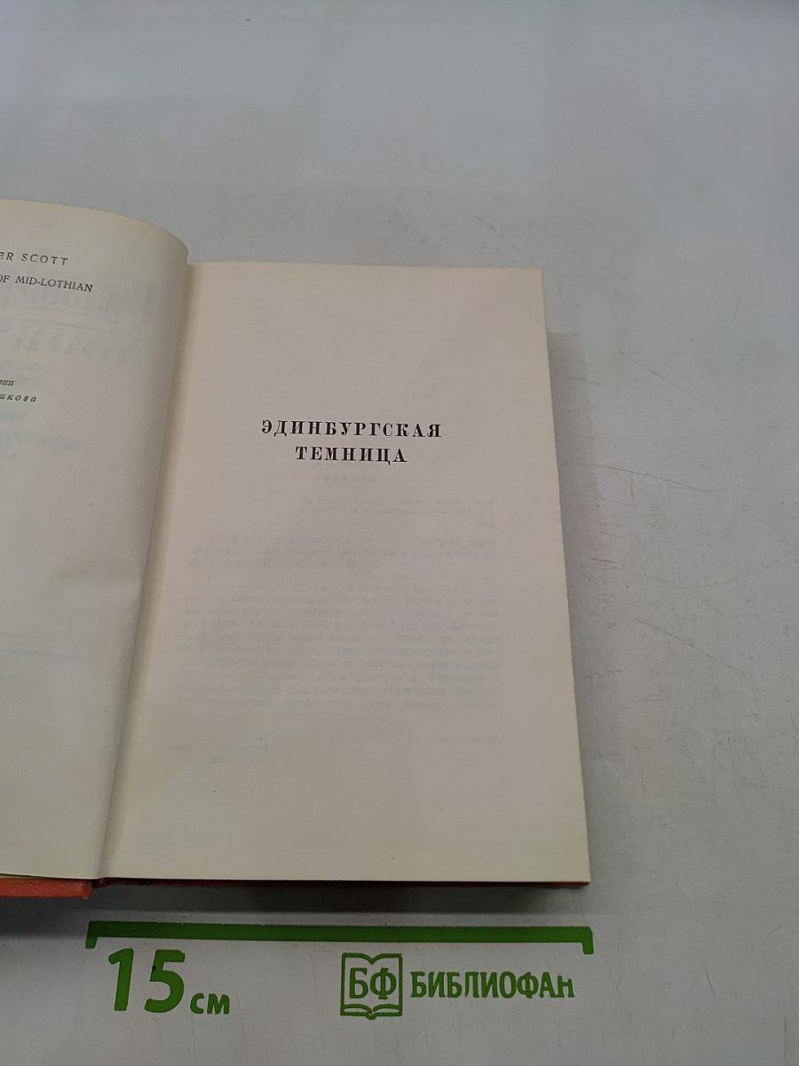 Эдинбургская темница