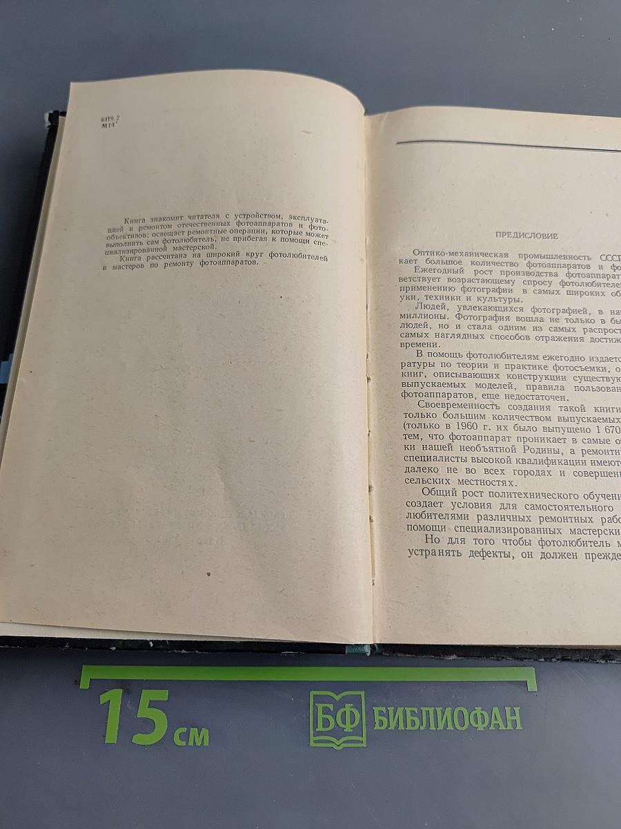 Устройство и ремонт фото-аппаратов