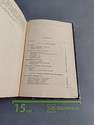 Устройство и ремонт фото-аппаратов