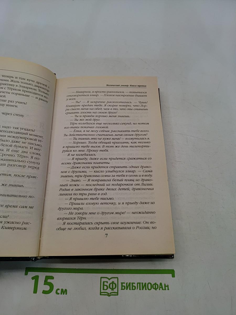 Магический универ. Корни зла