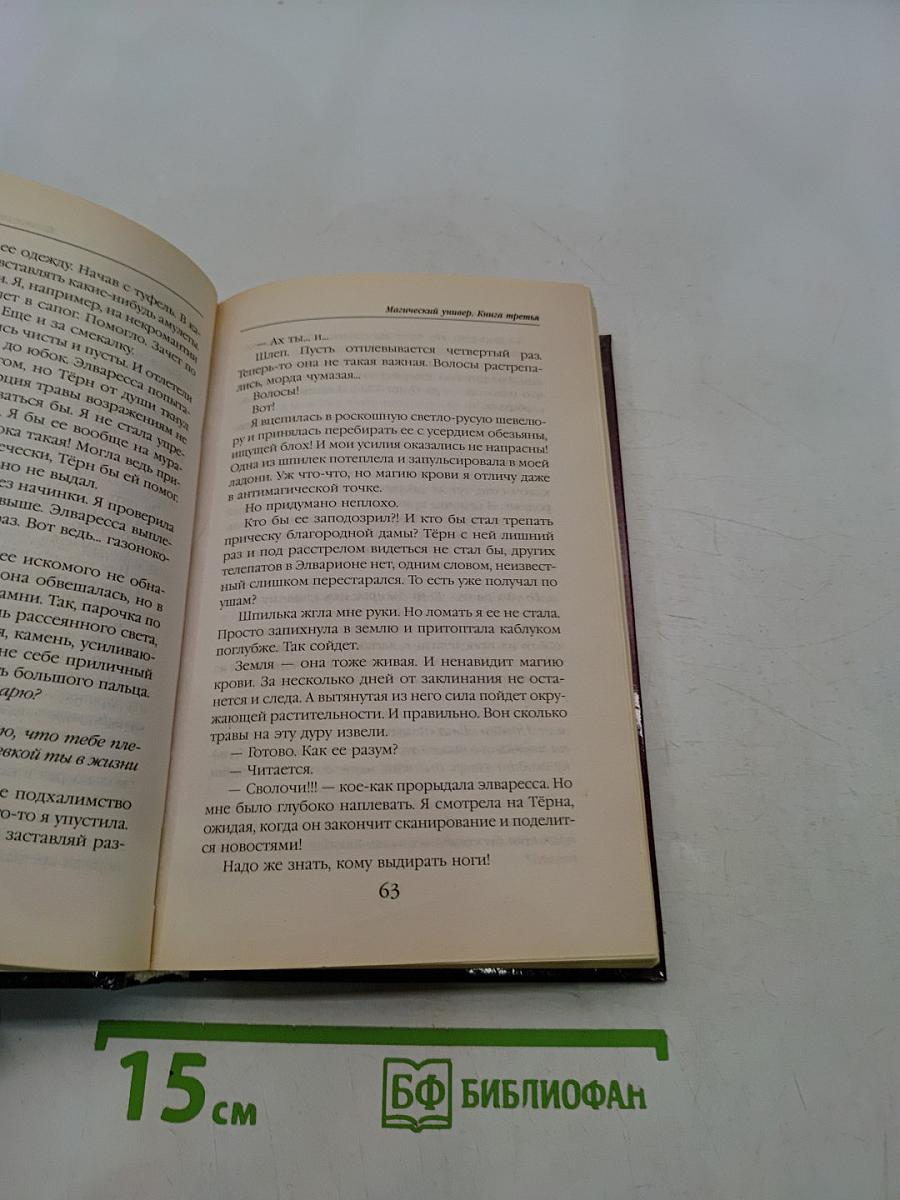 Магический универ. Корни зла