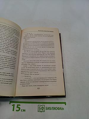 Магический универ. Корни зла