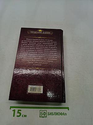 Магический универ. Корни зла