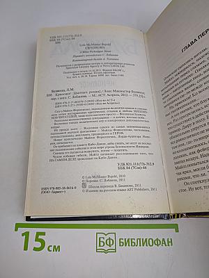 Буджолд. Криоожог
