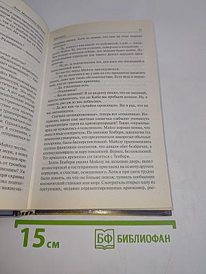 Буджолд. Криоожог