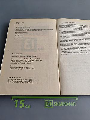 Немецкий за 13 дней