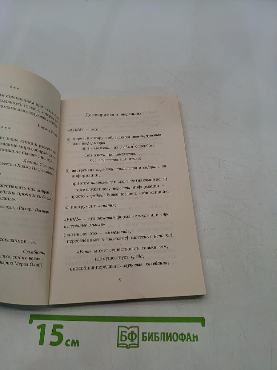 Происхождение слов, цифр и букв. Книга для всех.