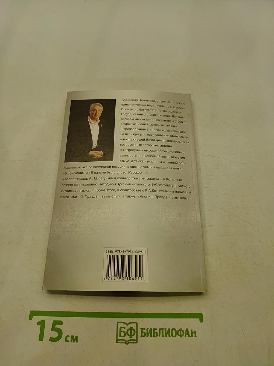 Происхождение слов, цифр и букв. Книга для всех.