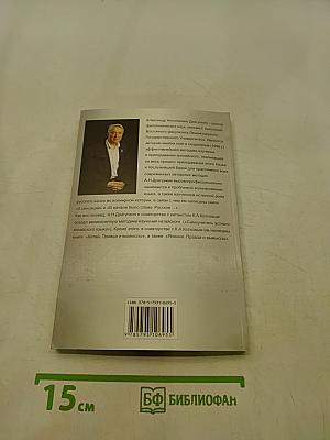 Происхождение слов, цифр и букв. Книга для всех.