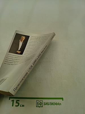 Происхождение слов, цифр и букв. Книга для всех.