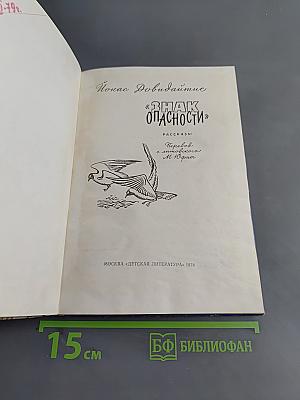 Знак опасности