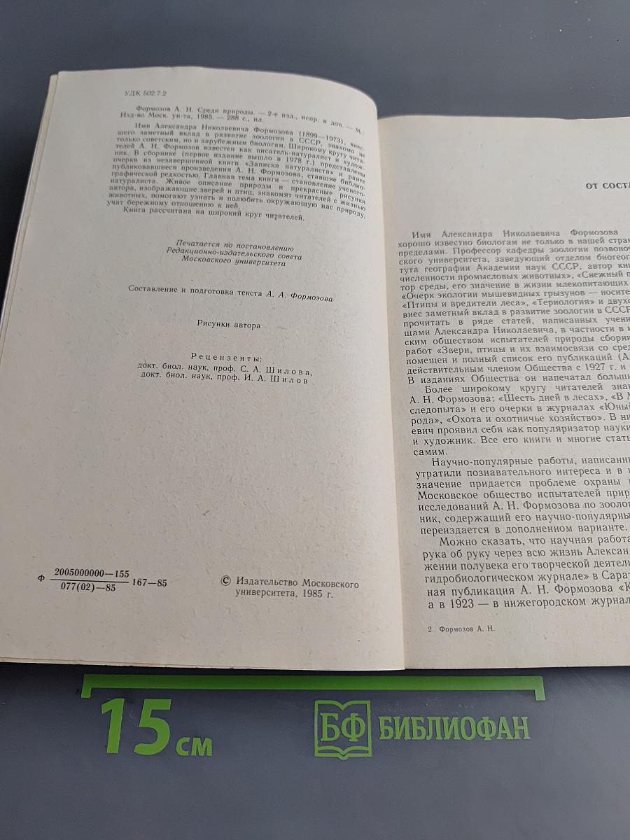 Среди природы