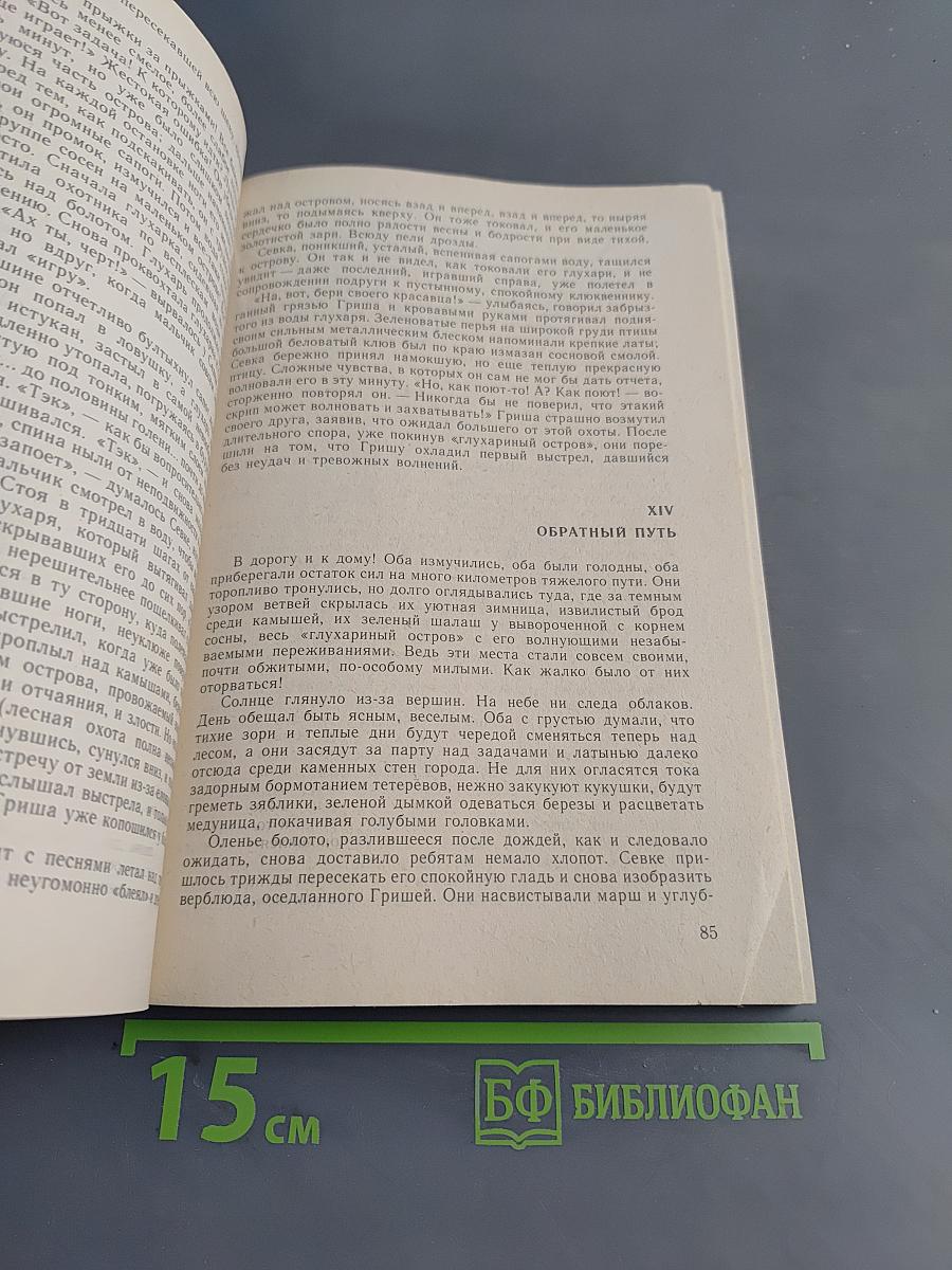 Среди природы