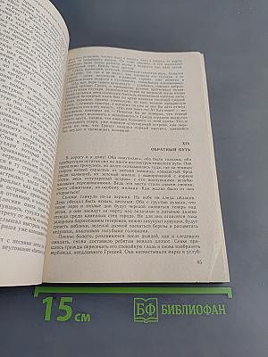 Среди природы