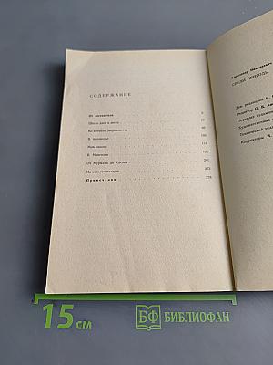 Среди природы