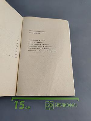 Среди природы