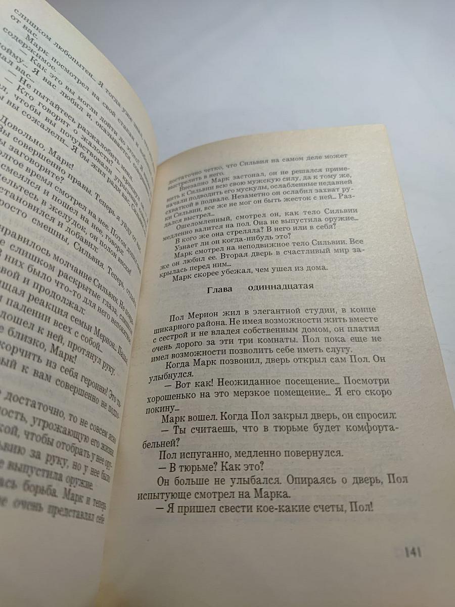 Тихая смерть: Романы, рассказы