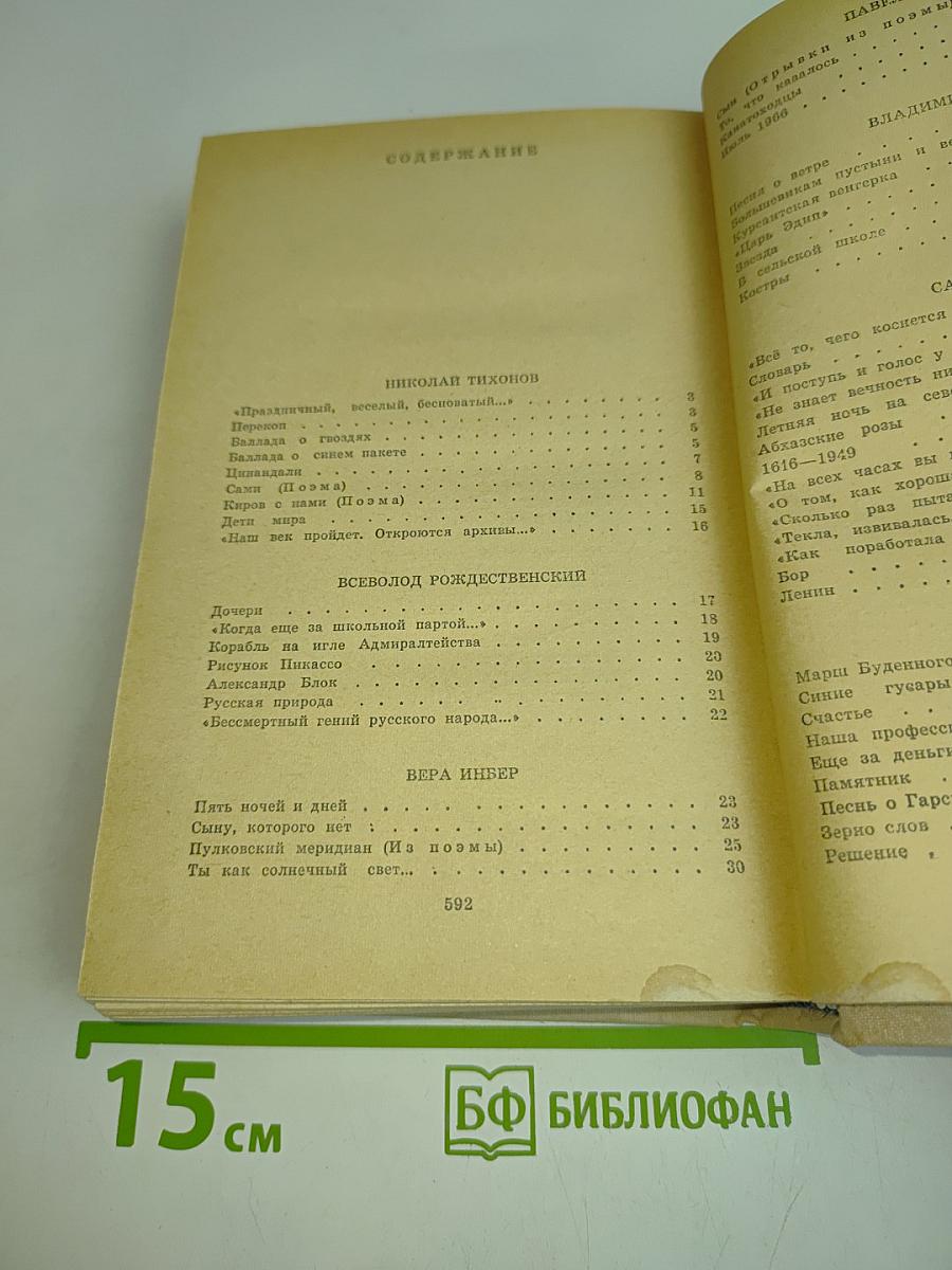 Путешествие в страну поэзия. Книга 2