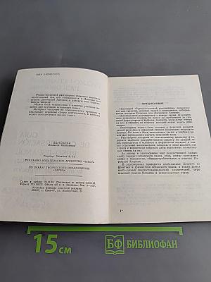 Русско-испанский разговорник для туристов, деловых людей и спортсменов