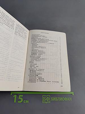 Русско-испанский разговорник для туристов, деловых людей и спортсменов
